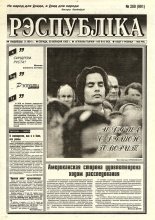 Рэспубліка 200 (991) 1995