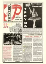 Рэспубліка 7-8 (1639-1640) 1998