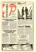 Рэспубліка 20-21 (1652-1653) 1998