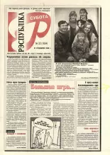 Рэспубліка 22 (1654) 1998