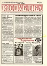 Рэспубліка 23 (1655) 1998