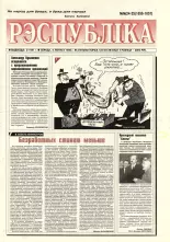 Рэспубліка 24-25 (1656-1657) 1998