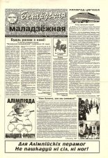Беларуская маладзёжная 5 (156) 1998