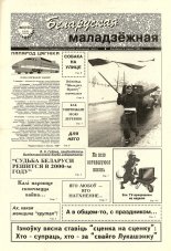 Беларуская маладзёжная 9 (160) 1998