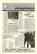 Беларуская маладзёжная 11 (162) 1998