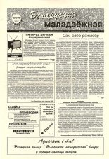 Беларуская маладзёжная 24 (175) 1998