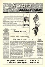 Беларуская маладзёжная 31 (182) 1998
