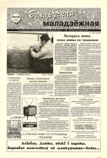 Беларуская маладзёжная 37 (188) 1998