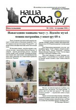 Наша слова.pdf 2 (211) 2026