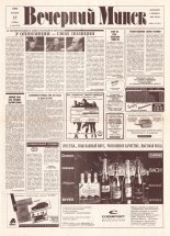 Вечерний Минск 238 (7739) 1993