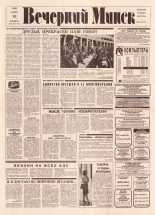 Вечерний Минск 240 (7741) 1993