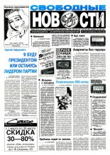 Свободные новости плюс 9 (122) 1997