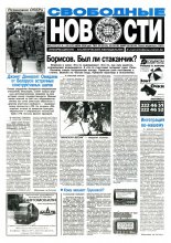 Свободные новости плюс 3 (127) 1997