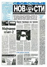 Свободные новости плюс 8 (132) 1997