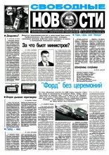 Свободные новости плюс 18 (142) 1997