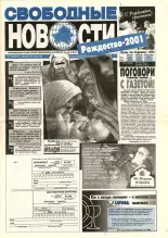 Свободные новости плюс 49 (360) 2001