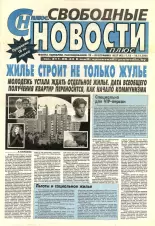 Свободные новости плюс 27 (42) 2003