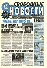 Свободные новости плюс 38 (82) 2004