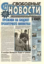 Свободные новости плюс 43 (132) 2005