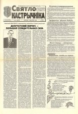 Святло кастрычніка 34 (8257) 2000