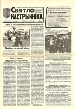 Святло кастрычніка 41 (8264) 2000