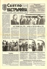 Святло кастрычніка 45 (8268) 2000