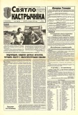 Святло кастрычніка 52 (8275) 2000