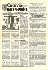 Святло кастрычніка 54 (8277) 2000