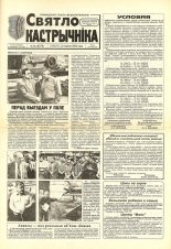 Святло кастрычніка 56 (8279) 2000