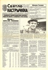 Святло кастрычніка 59 (8282) 2000