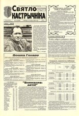 Святло кастрычніка 65 (8288) 2000