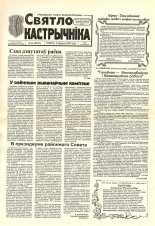 Святло кастрычніка 68 (8291) 2000