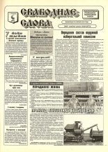 Свабоднае слова (Рагачоў) 64 (8772) 2000