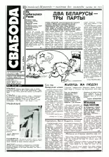 Свабода 1/1992