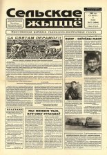 Сельскае жыццё 35 (6846) 2000
