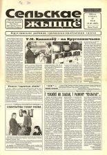 Сельскае жыццё 40 (6851) 2000