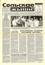 Сельскае жыццё 41 (6852) 2000