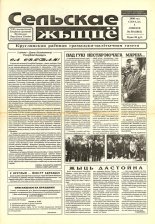 Сельскае жыццё 50 (6861) 2000