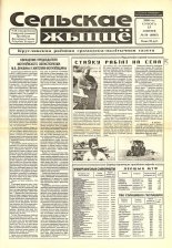 Сельскае жыццё 54 (6865) 2000
