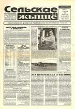 Сельскае жыццё 64 (6875) 2000