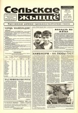 Сельскае жыццё 65 (6876) 2000