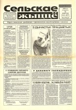 Сельскае жыццё 66 (6877) 2000