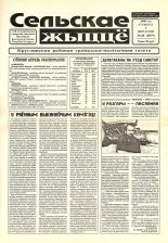 Сельскае жыццё 68 (6879) 2000