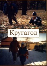 Кругагод