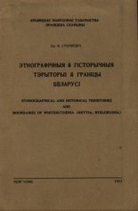 Этнографічныя й гісторычныя тэрыторыі й граніцы Беларусі