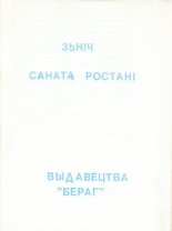 Саната Ростані