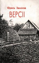 Версіі